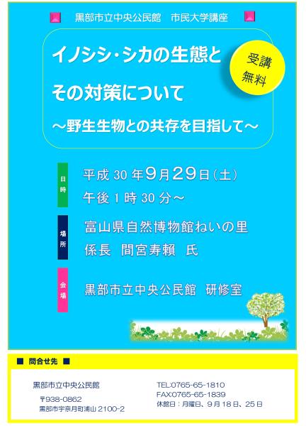 ポスター イノシシシカ.jpg