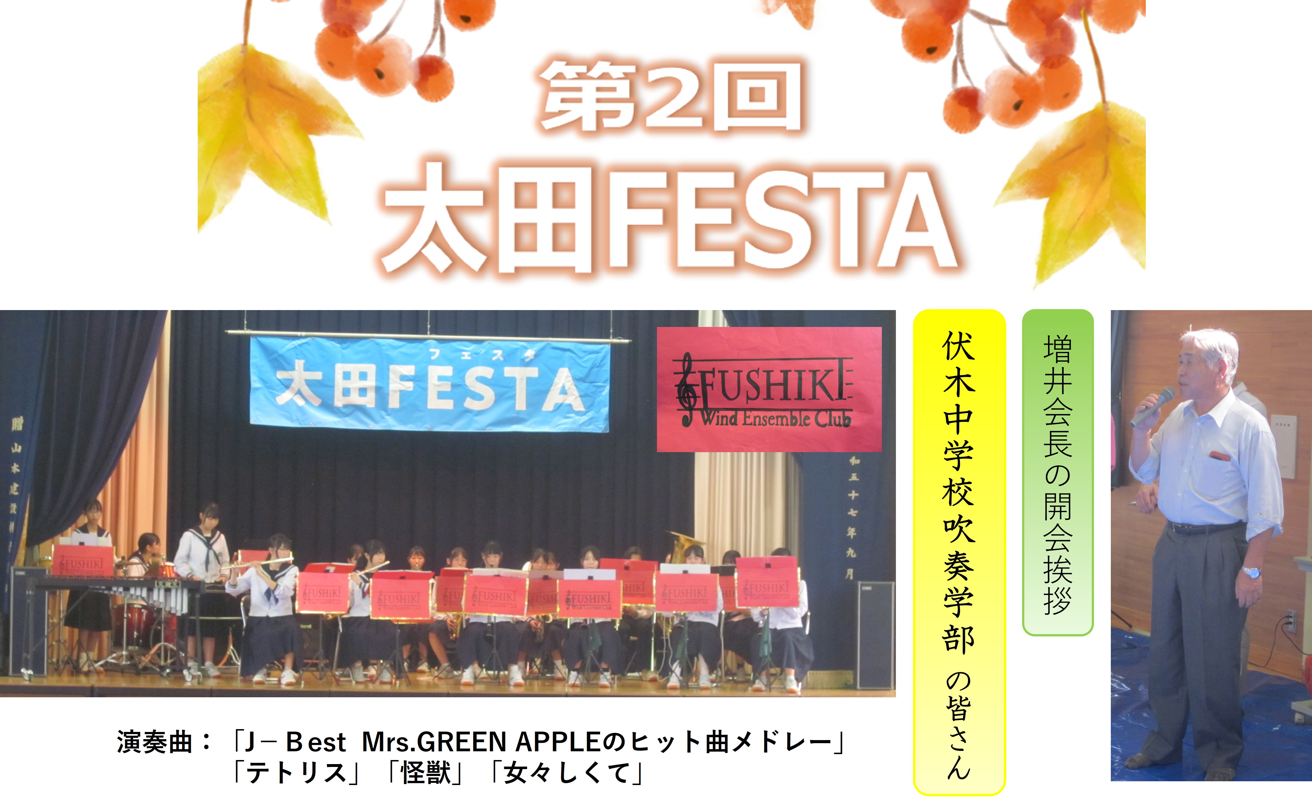 太田FESTA1