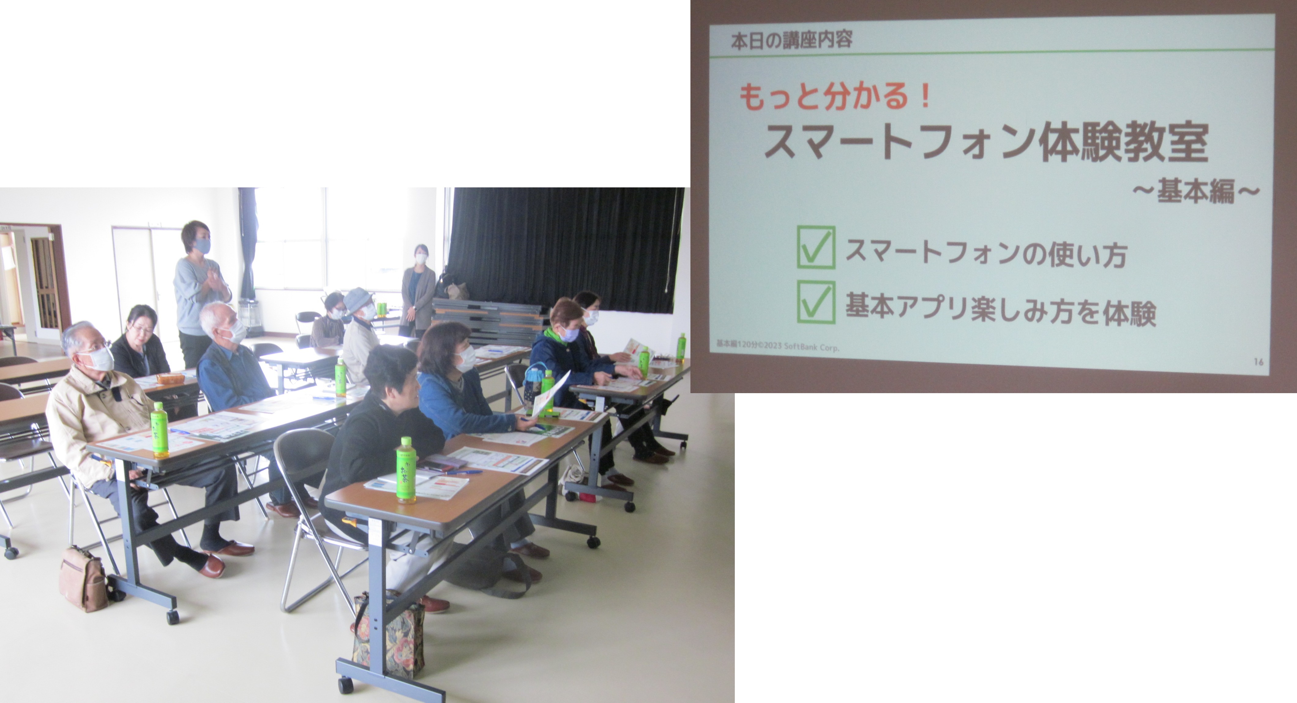 スマホ基本編2