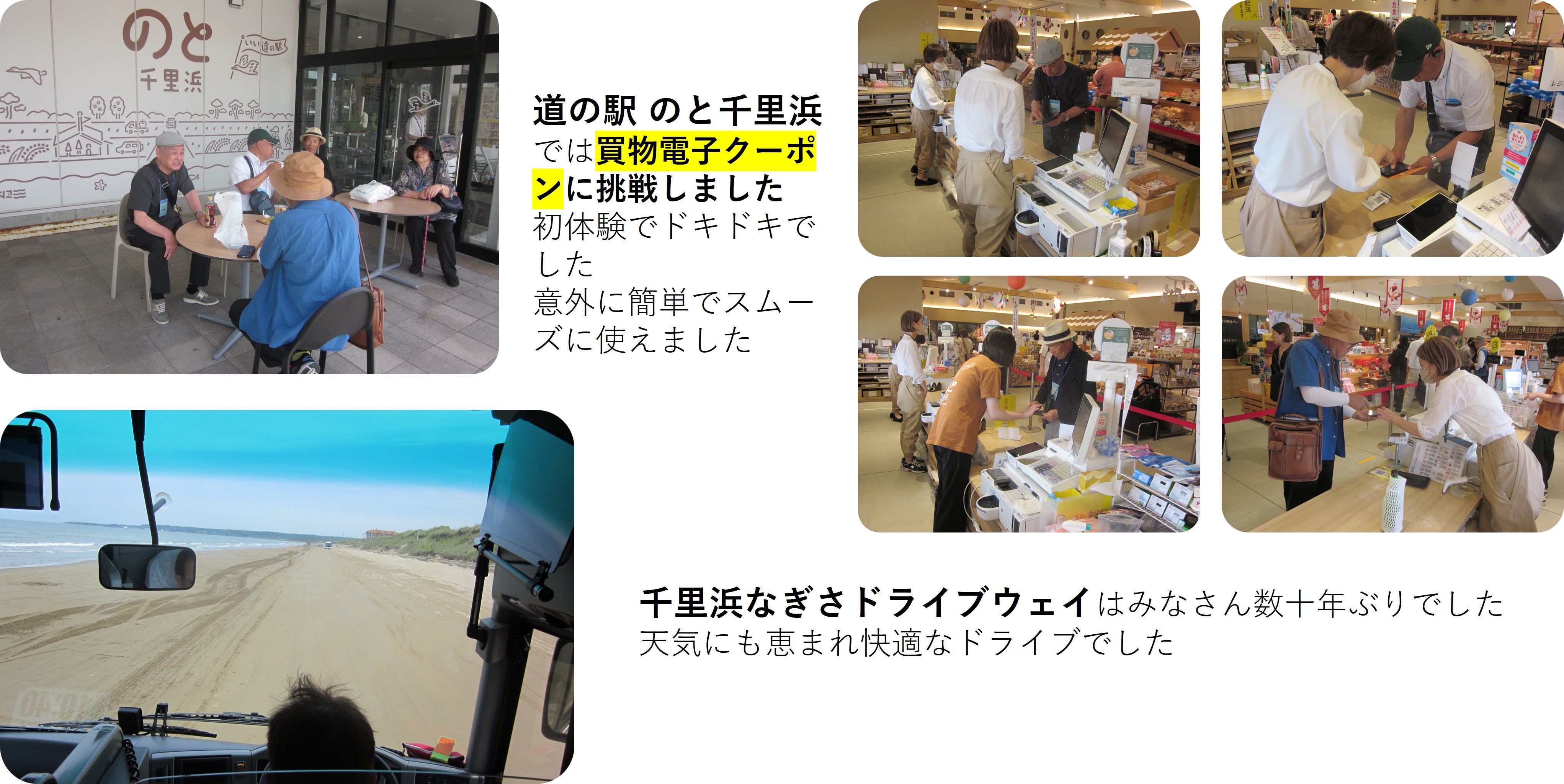 のと千里浜