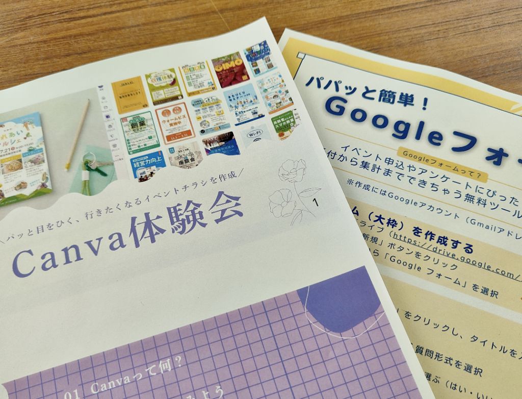 当日資料の写真