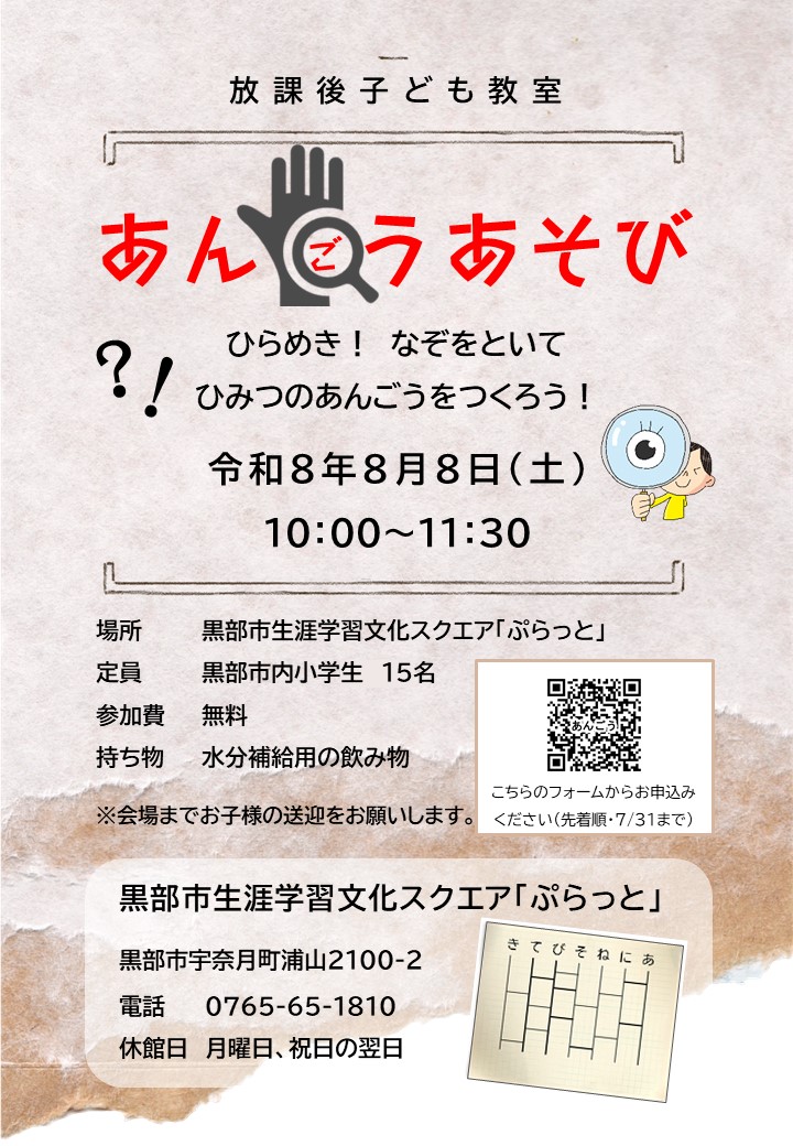暗号あそびチラシ