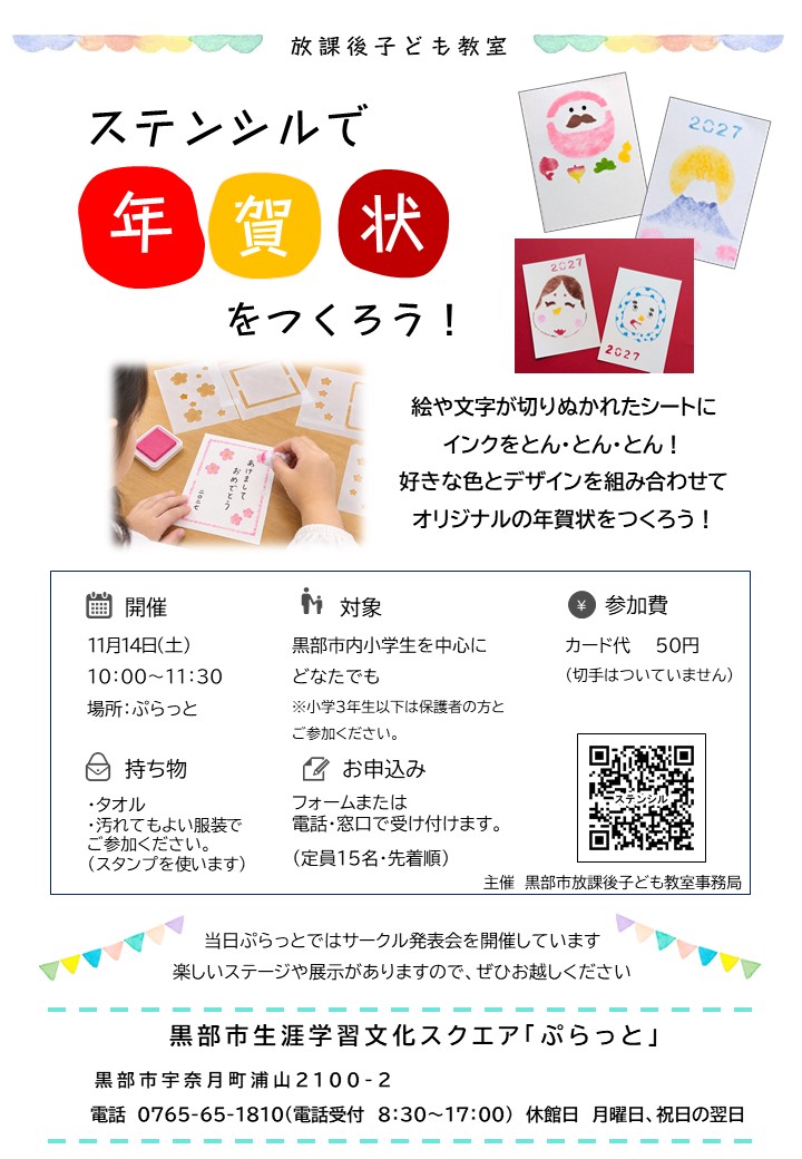 ステンシル年賀状チラシ