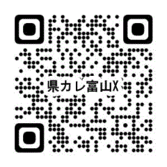 QR_県カレ富山X.png