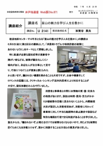 井戸端通信web版No87