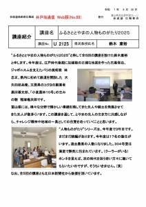 井戸端通信Web版No88.jpg