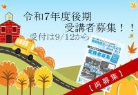 03_R7後期再募集案内.jpg