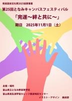 02_キャンフェスチラシ_表.jpg