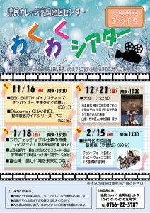R7 後期わくわくシアター
