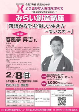 2025みらい創造講座チラシ(完成版)_ページ_1.jpg
