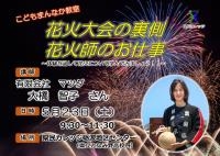 04_R8こどもまんなか教室_花火_チラシ_表面2_ekaiin用.jpg