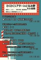 01_R8前期わくわくシアター.jpg