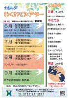 わくわくシアター(サムネイル用).png