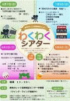 R8前期わくわくシアター・高岡(表).png