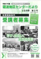 R8後期だより表紙.png