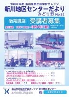 新川地区センターみどり野82号_page-0001.jpg
