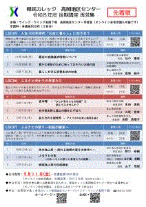 R8後期講座再募集チラシ.png