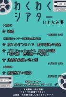 わくわくシアター.jpg
