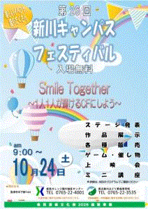 第26回新川キャンパスフェスティバル.png