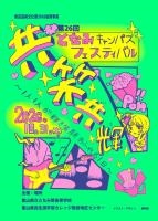 02_キャンフェスチラシ_表.jpg