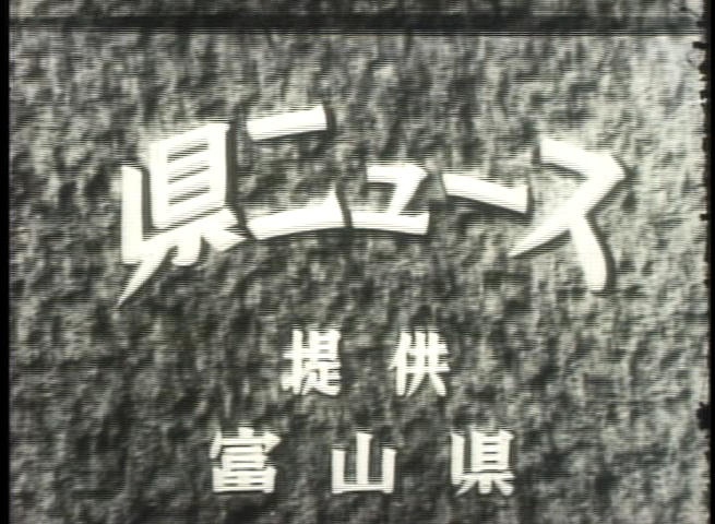 富山県ニュース3