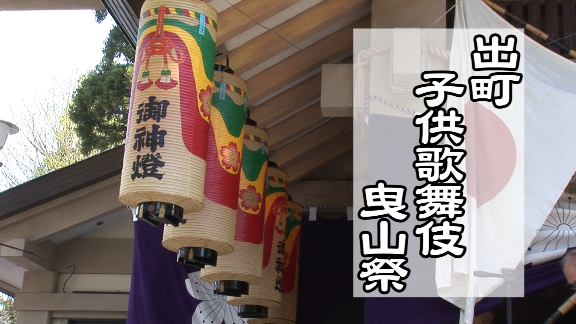 [444] 130429 出町子供歌舞伎曳山祭