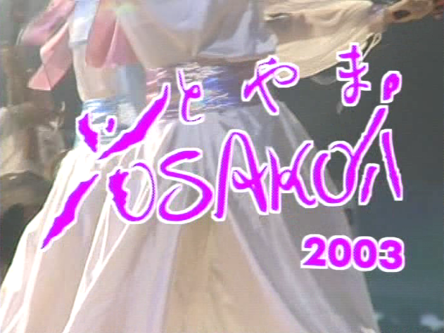 YOSAKOI とやま 2003