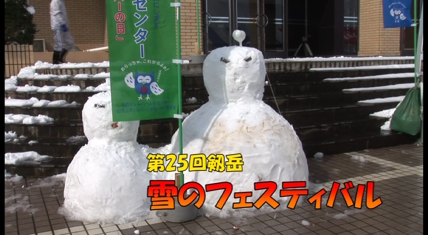 第25回剱岳雪のフェスティバル