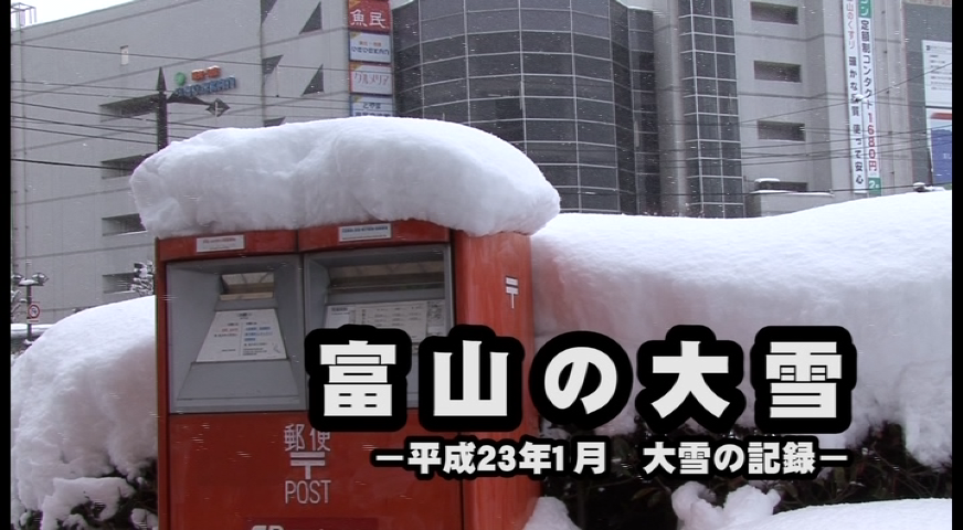 富山の大雪