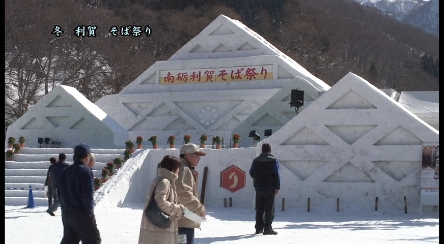 冬 利賀 そば祭り 南砺市利賀村(旧利賀村)