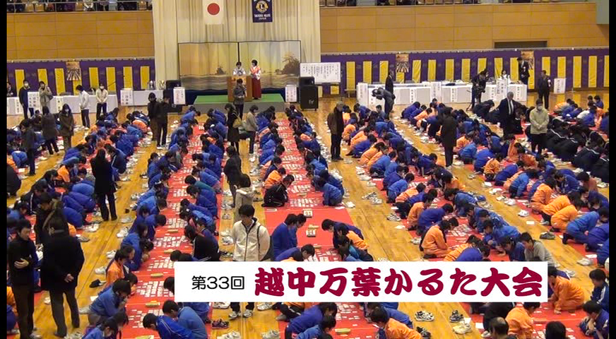 第33回 越中万葉かるた大会