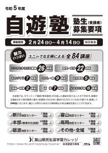 令和5年度県民教授募集要項　表紙