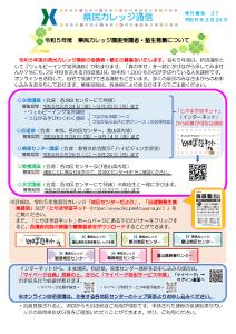 カレッジ通信27号