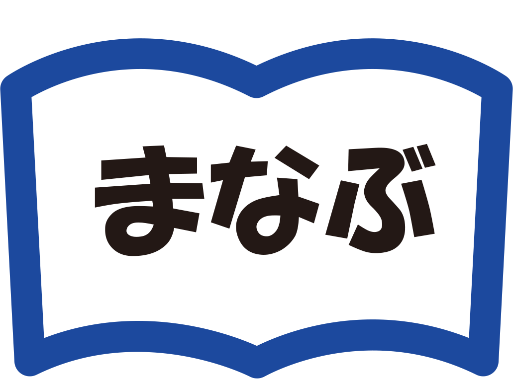 まなぶ