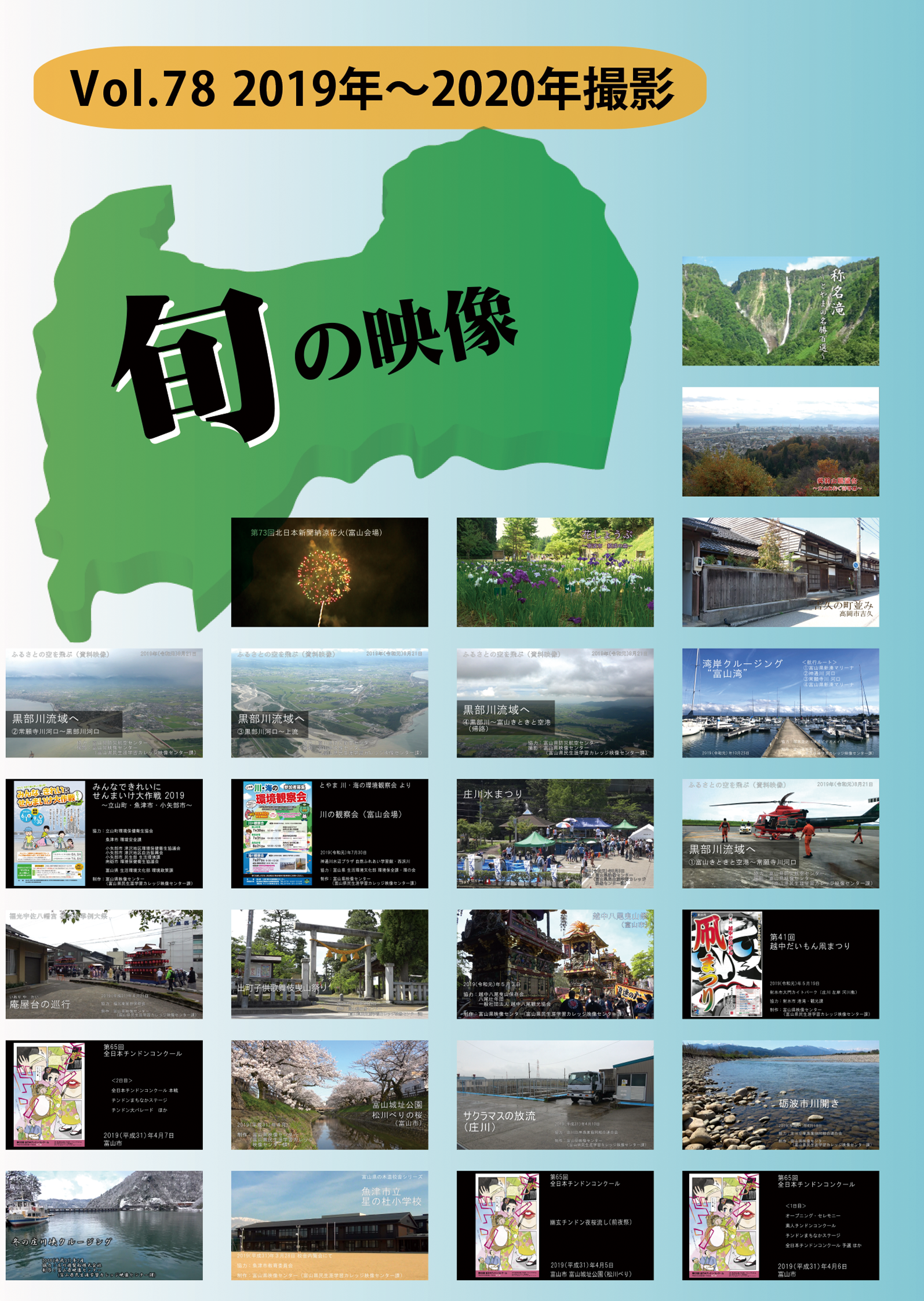 旬の映像77