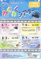 R７前期わくわくシアター高岡チラシ