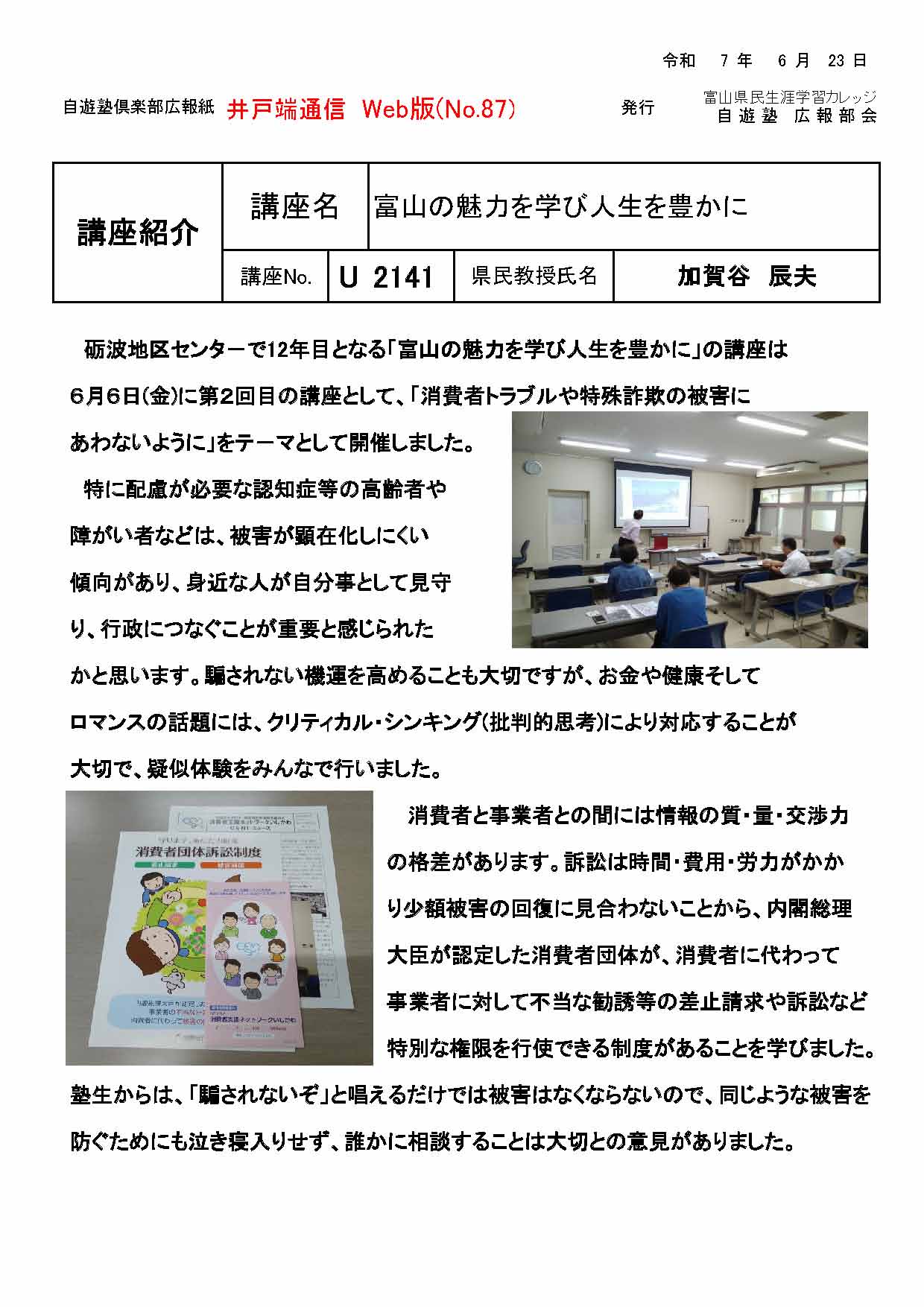 井戸端通信web版No87