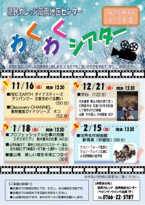 R７後期わくわくシアター高岡チラシ