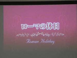 ローマの休日