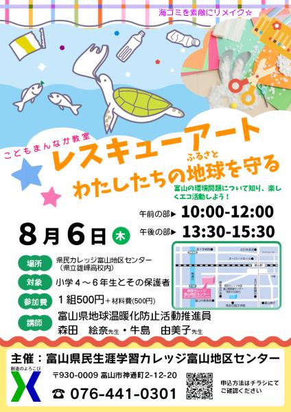 こどもまんなか教室