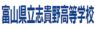 志貴野高校へのリンクバナーです。