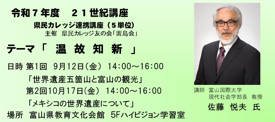 令和７年度２１世紀講座