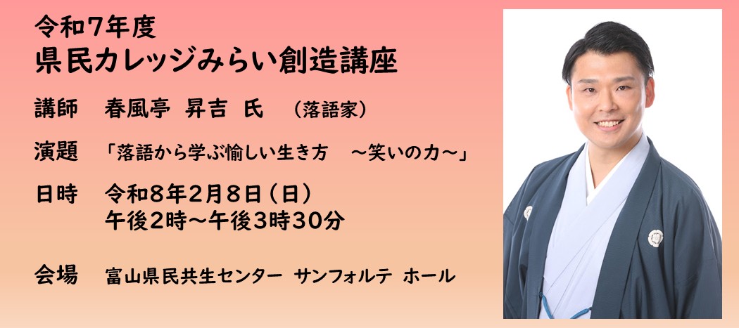 R7みらい創造講座（春風亭昇吉氏講演）