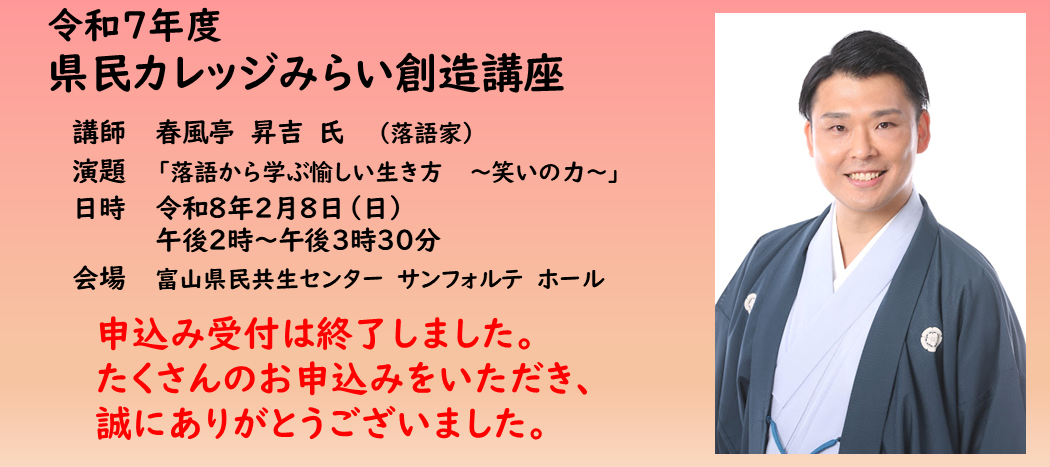 R7みらい創造講座（春風亭昇吉氏講演）