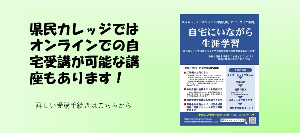 オンライン自宅受講について