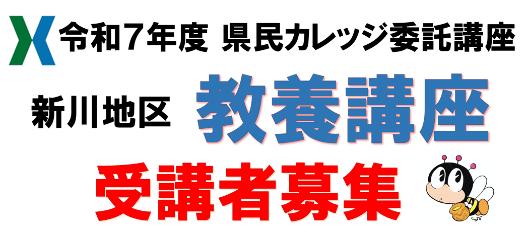 教養講座　受講者募集
