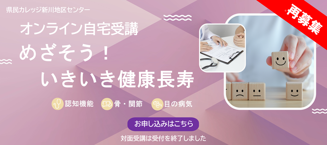 LSA65めざそう！いきいき健康長寿