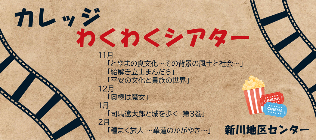 カレッジわくわくシアター