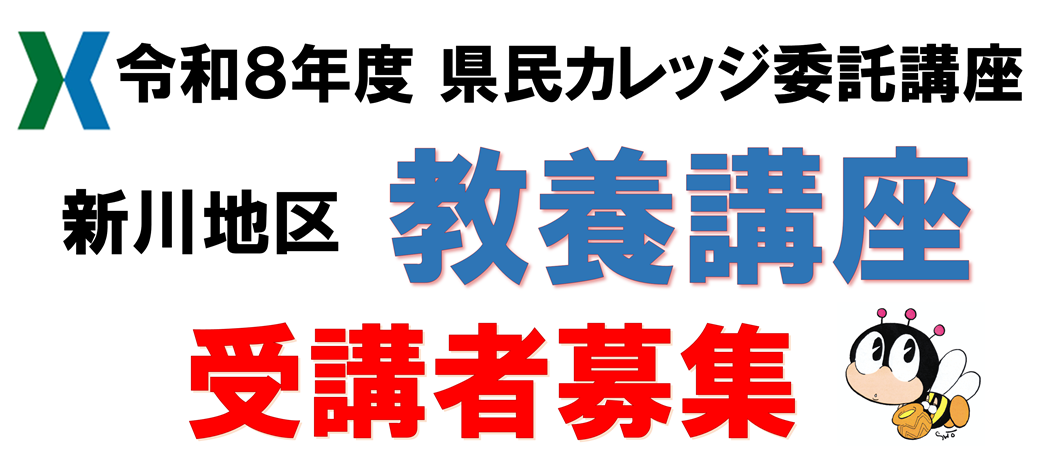 教養講座　受講者募集