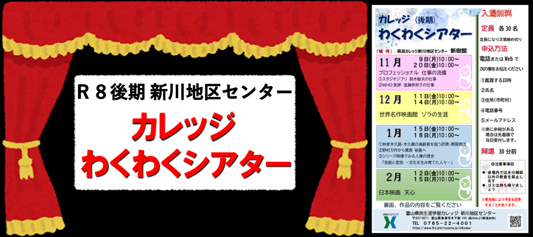 後期カレッジわくわくシアター